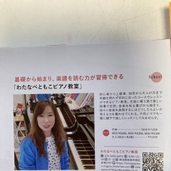 ananに掲載して頂きました。新潟市ピアノ教室です。