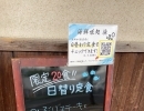 4／24 本日の日替り 「ぶりステーキといかとエリンギの天ぷら」 海鮮味処漁