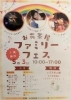 お花茶屋ファミリーフェス！（店舗出店・キッチンカー・フリー