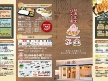 『台湾料理店・飲食店』のリーフレットを作りませんか?
