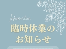 臨時休業のお知らせ【4月28日(日)】