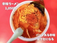 夜間営業も再開の魚沼のラーメン店、ちんちん亭の新メニュー食べてみた。辛いもの好きにおすすめ！