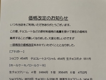 一部商品の価格改定のお知らせ