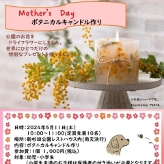 Mother’s Day☆ボタニカルキャンドル作り【磯子区・新杉田公園】