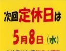 定休日のお知らせ～５月