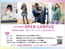 夢が広がる未来的でワクワクする服づくり学び、楽しみましょう☆キテ！ミテ！カンジル！イベントやオープンキャンパスなどスクール・学校の最新情報☆デザインが好きな人集まれ〜♡ 大阪・梅田からもアクセスしやすい立地です☆