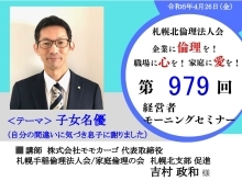 ★４月２６日(金) モーニングセミナー開催のご案内