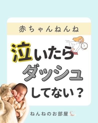 「赤ちゃんねんね 泣いたらダッシュしてない？【江戸川区の赤ちゃんのねんね専門家 Kieです♪】」