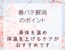 ★春バテの肌😣🙄エステで温活しませんか？★