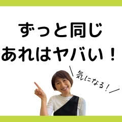 ずっと同じ化粧品の量はヤバい❗