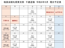 令和６年５月の稽古予定表