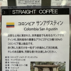 市川駅南口【グリーン珈琲焙煎所】/コロンビアのコーヒーはいかがですか？キレのある酸味、芳醇な香りをお楽しみいただけます！　是非お試しください！！