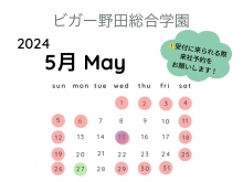 5月受付カレンダー！【福島区吉野／塾／体操教室】