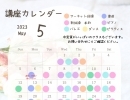 5月講座カレンダー！【福島区吉野/塾/体操教室】