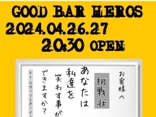 苫小牧！BAR ヒーローズ！今年初イベント！！