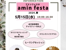 5/15（水）amin festa 情報🎵➰⋆*