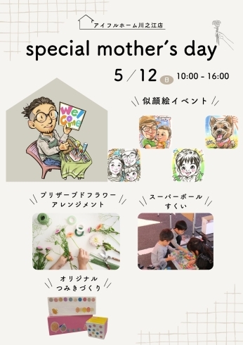 「＼special mother's day／イベントを開催いたします」