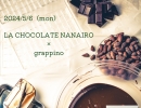 【出雲店】カカオ豆からチョコレートづくり体験】 by nanairoさん