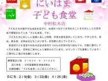 『新居浜 子ども食堂』さんから 素敵な感謝状を頂きました☆