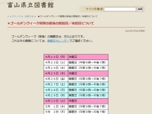 ゴールデンウイーク期間の前後の開館日／休館日のご案内