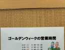 年中無休　連休、祝日も開院しております【金沢文庫周辺　痛み　頭痛　腰の痛み、交通事故治療　でお悩みの方必見】