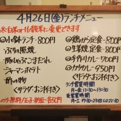 4/26(金)の小鉢ランチ