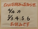 GWのお知らせ