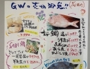 ゴールデンウィークは松研でお食事　旬の新鮮魚介、メニュー豊富にご用意しています