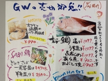 ゴールデンウィークは松研でお食事　旬の新鮮魚介、メニュー豊富にご用意しています