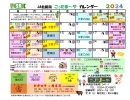 JA北新潟直売所カレンダー５月