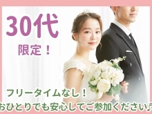 5月19日《四国中央》♡ピアチェーレの♡婚活パーティー♡