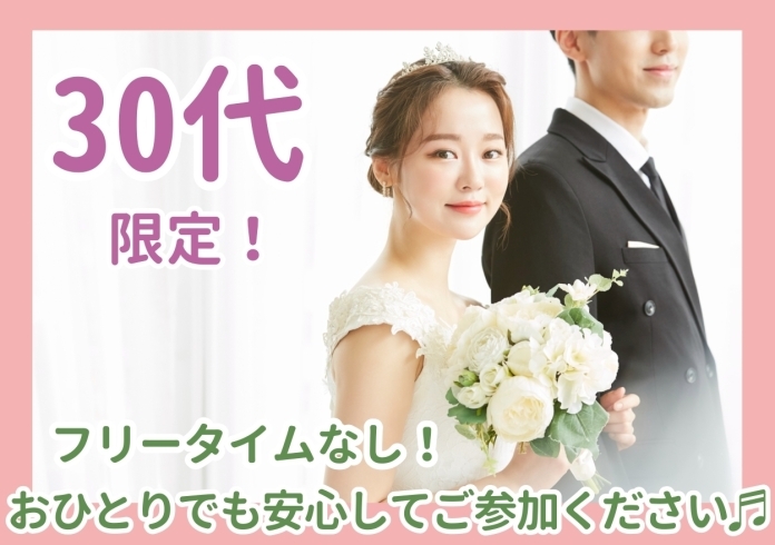 「5月19日《四国中央》♡ピアチェーレの♡婚活パーティー♡」