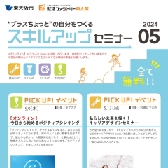 就活ファクトリー東大阪「スキルアップセミナー」2024年5月のスケジュールです!