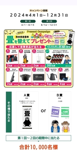 今年も始まりました。国産畳表応援キャンペーンでーす「今年も始まっております。」