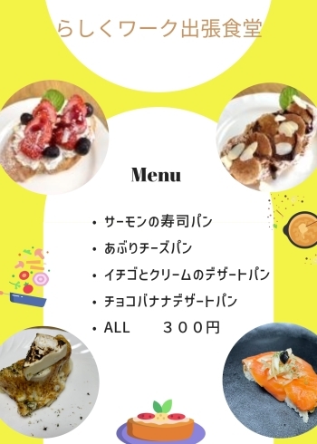 OTARU SUSHI PAN「子ども食堂🍚へ出店します　 本日4月２７日（土）　/就労継続支援B型　らしくワーク」