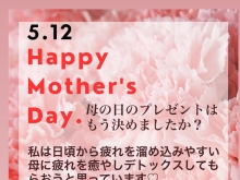 ありがとうを贈ろう♡　母の日　mother‘s day ありがとう　いつまでも健康で　感謝　体質改善　お悩み解決