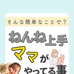 ねんね上手ママがやっている事【江戸川区の赤ちゃんのねんね専門家 Kieです♪】