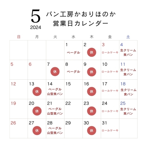 5月の営業カレンダー「【お知らせ】5月の営業日について」