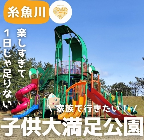 「大型遊具で思いっきり遊べる須沢臨海公園🧒」