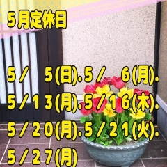 ５月のイベント&定休日お知らせ