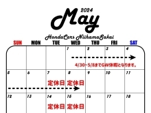 5月の営業日カレンダー