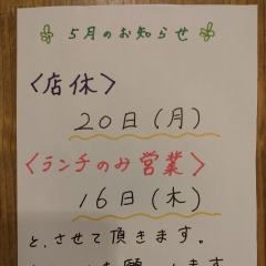 5月の営業日等のお知らせです