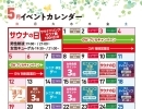 2024年5月　イベントカレンダー
