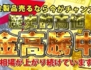 【足立区　西新井】金相場高値更新　金・プラチナ買取は、足立区【かいとる西新井駅前店】をご利用下さい！！