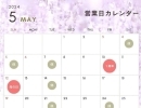 5月のカレンダー💐岡山市南区若葉町、コルティーレ、小さな花屋さん、花束、アレンジ、祝い、観葉植物、ドライフラワー　