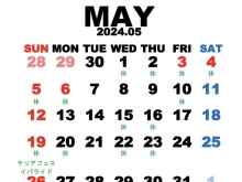 5月の営業日程