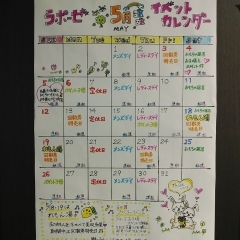 5月イベントカレンダー完成しました！