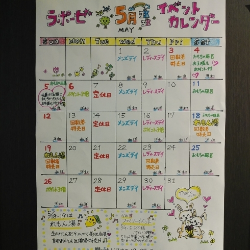 「5月イベントカレンダー完成しました！」