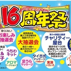 サン・リフォーム下松本店ショールームオープン16周年祭を開催いたします！