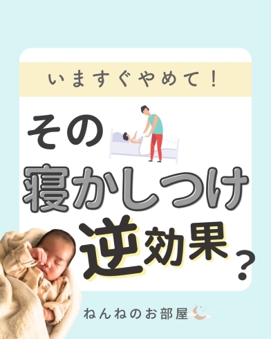 「今すぐやめて！その寝かしつけ逆効果？【江戸川区の赤ちゃんのねんね専門家 Kieです♪】」